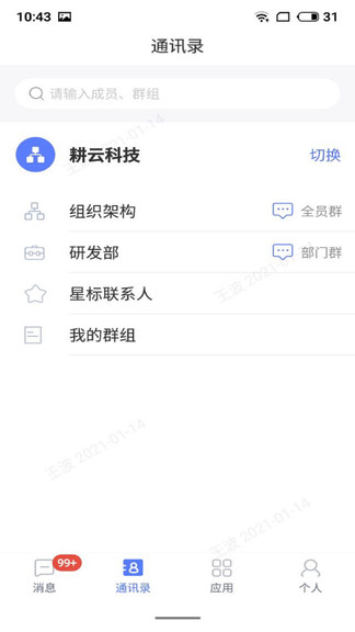 湘电数智国网湖南电力移动门户 v3.5.3 安卓版2