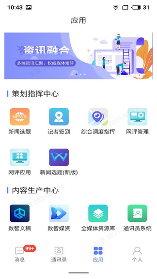 湘电数智国网湖南电力移动门户 v3.5.3 安卓版3