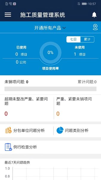 數(shù)字項(xiàng)目平臺(tái)app v2.8.6(10434) 安卓版 2