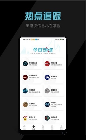 美港電訊app2