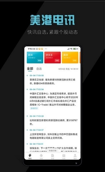 美港電訊app3