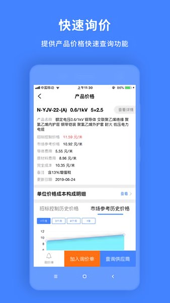 物资云app