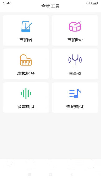 音殼校園版app v1.7.6 安卓版 2