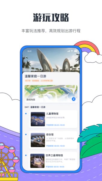 海花岛度假区app v2.7.4 官方安卓版1