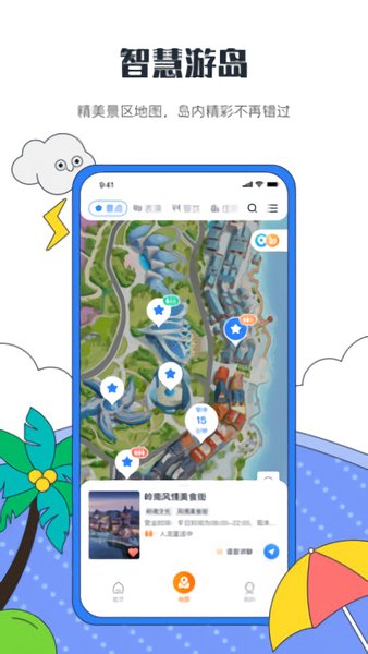 海花岛度假区app v2.7.4 官方安卓版3