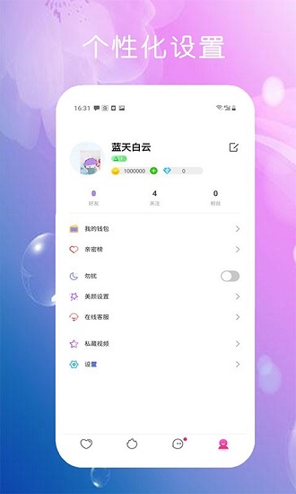 倩聊app v1.0.1 安卓版 0