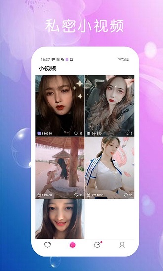 倩聊app2