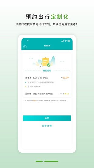 佳禾樁網(wǎng)出行客戶端 v1.0.4 安卓版 1