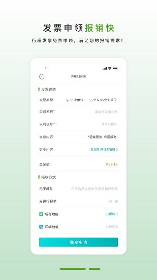 佳禾樁網(wǎng)出行客戶端 v1.0.4 安卓版 3