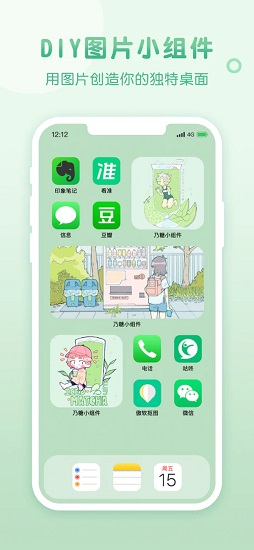 乃糖小组件ios版 v1.1.7 iphone最新版3