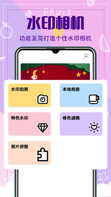 水印相册app下载