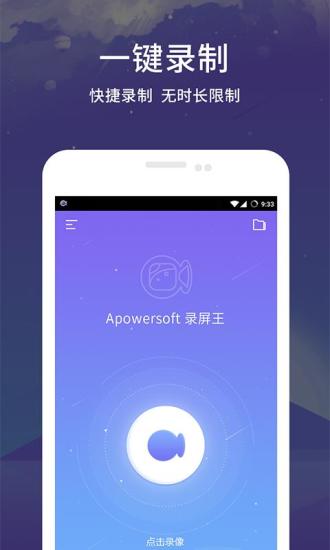 安卓录屏王app v1.6.8.8 官方安卓版2