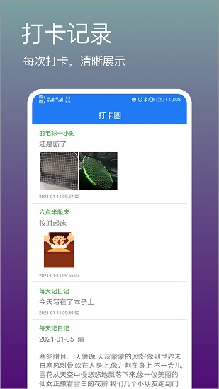 打卡吧手機(jī)版 v2.5.0.2 安卓版 2