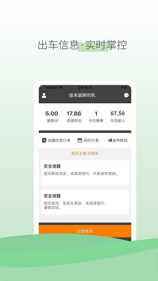 佳禾樁網(wǎng)出行司機(jī)端 v1.0.4 安卓版 0