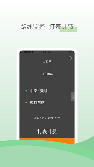 佳禾樁網(wǎng)出行司機(jī)端 v1.0.4 安卓版 3