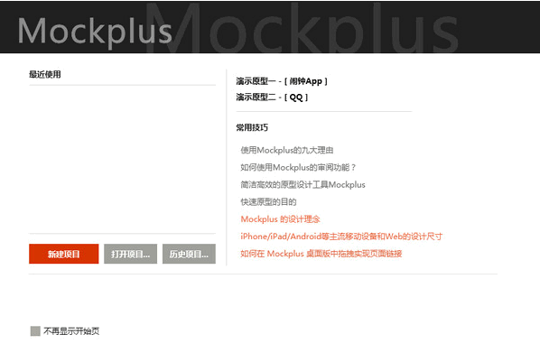 摹客Mockplus下載