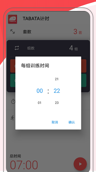 TABATA健身计时软件 v1.4.0 安卓版2