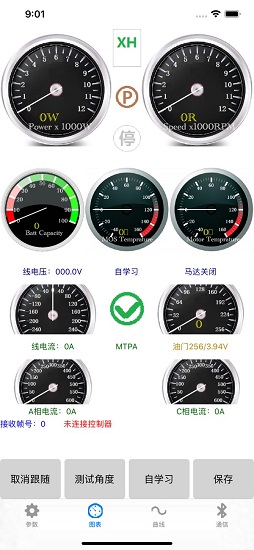 motornet南京远驱控制器app v2.2.3 官方最新版3