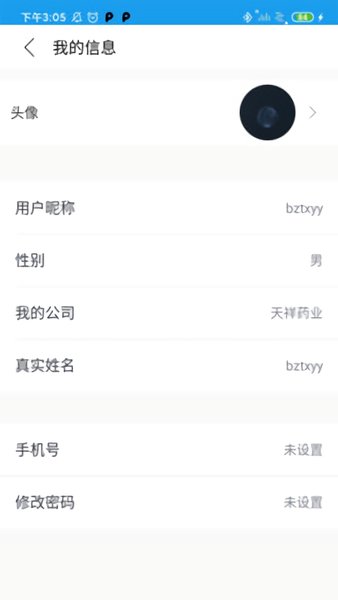 智慧用能app1