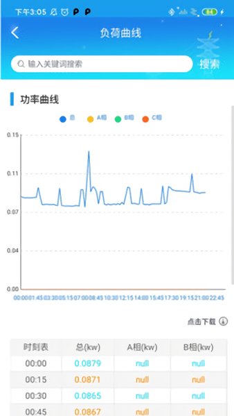 智慧用能app3