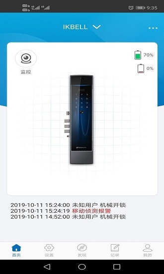 英德曼智能锁官方版 v1.0.1.8 安卓版0