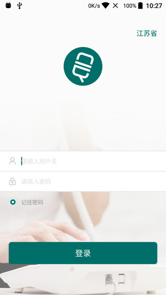 国网云电话app