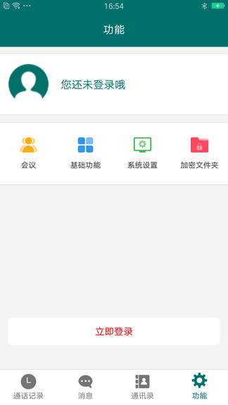 國網(wǎng)云電話 v1.0.19 安卓版 2