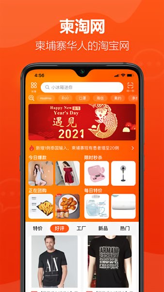 柬淘網(wǎng)手機版軟件下載