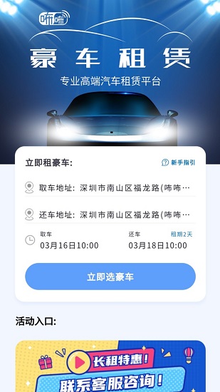 咘咘租車(chē) v1.3.50 安卓版 0
