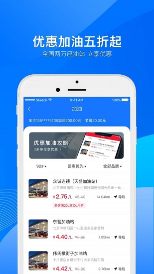 小象加油app v7.0.1 安卓版0