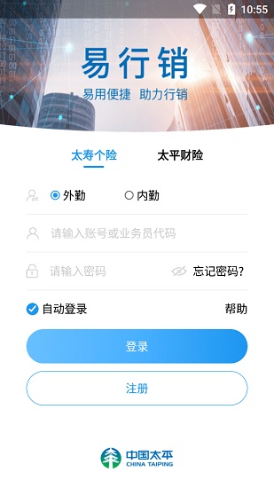 中国太平易行销app v2.1.3 官方安卓版1