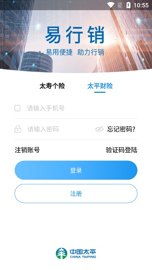 中国太平易行销app v2.1.3 官方安卓版3