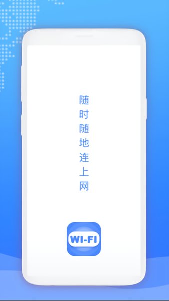 wifi愛連接最新版0