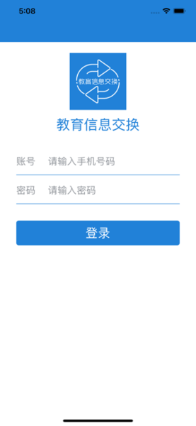 云南省教育信息交換平臺app1