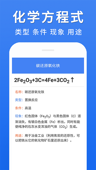 初中化學(xué)大全化學(xué)式 v1.3.2 安卓版 3