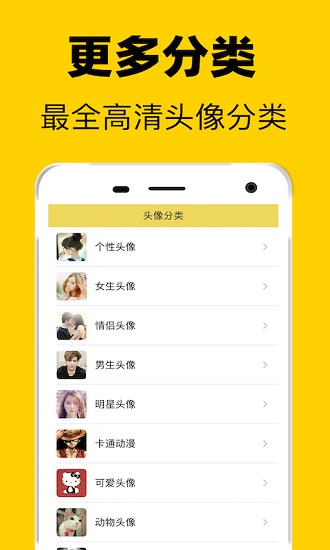 高清头像图片2021最火爆 v2.5.0 安卓版3