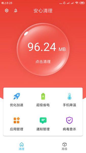安心清理管家app v3.2.9.755r693 安卓最新版3