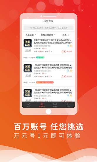 全民租号平台app1