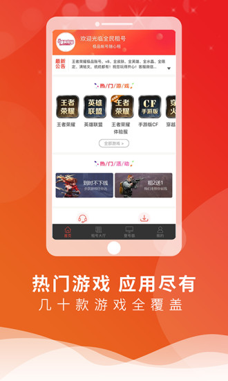 全民租号平台app(图1)