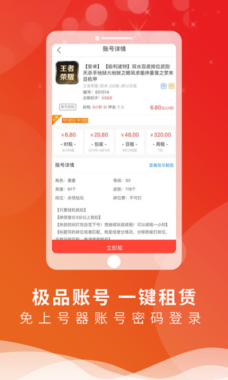 全民租号平台app3