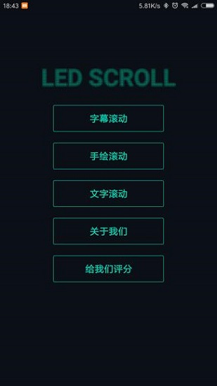 led字幕pro v3.3 安卓版0