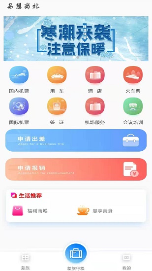 易慧商旅 v1.0.2 安卓版 2