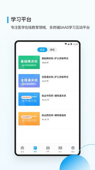 医小书医学教育学习平台 v3.0.0 安卓版3