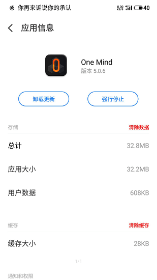onemind官方版 v5.0.6 安卓版3