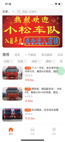元氏二手货车交易市场 v0.0.42 安卓版2