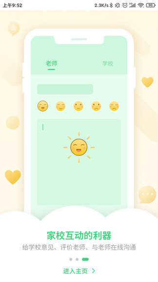 优树家长 v1.8.3 安卓版2