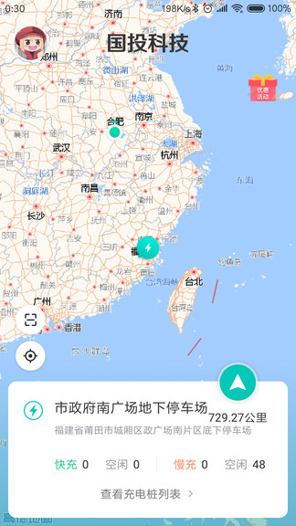 國(guó)投充電樁軟件2