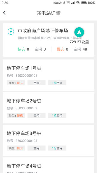 國投充電樁軟件 v1.1.7.5 安卓版 3
