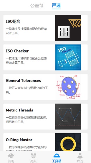 公差幫GDT版 v3.2.2 安卓版 0