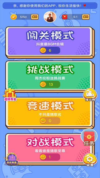 猜歌大师游戏(猜歌点点) v21.7.21 安卓版0